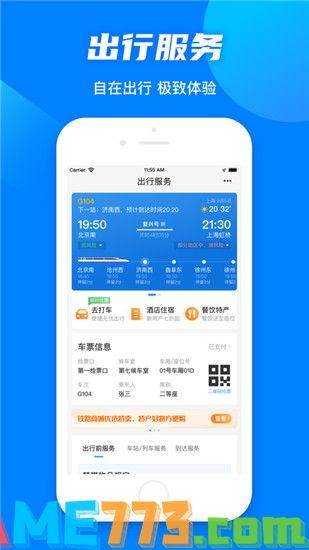 铁路12306下载安装app