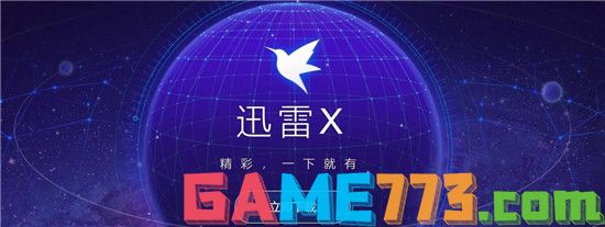 迅雷app官方最新版