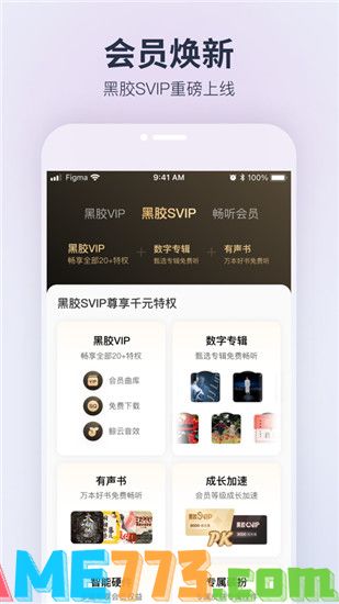 网易云音乐最新版本下载安装