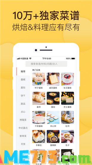 烘焙帮app下载安装