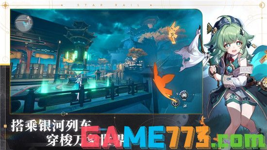 崩坏星穹铁道下载安装最新手机正版