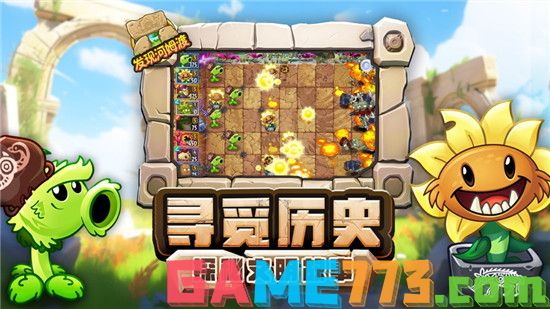 植物大战僵尸2下载无限钻石版