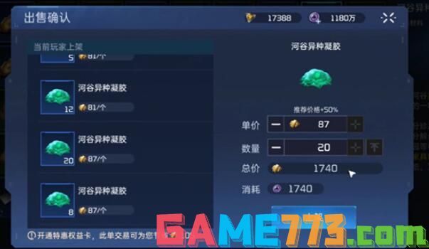 《星球重启》河谷异种凝胶怎么获得