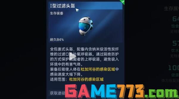 《星球重启》河谷异种凝胶怎么获得