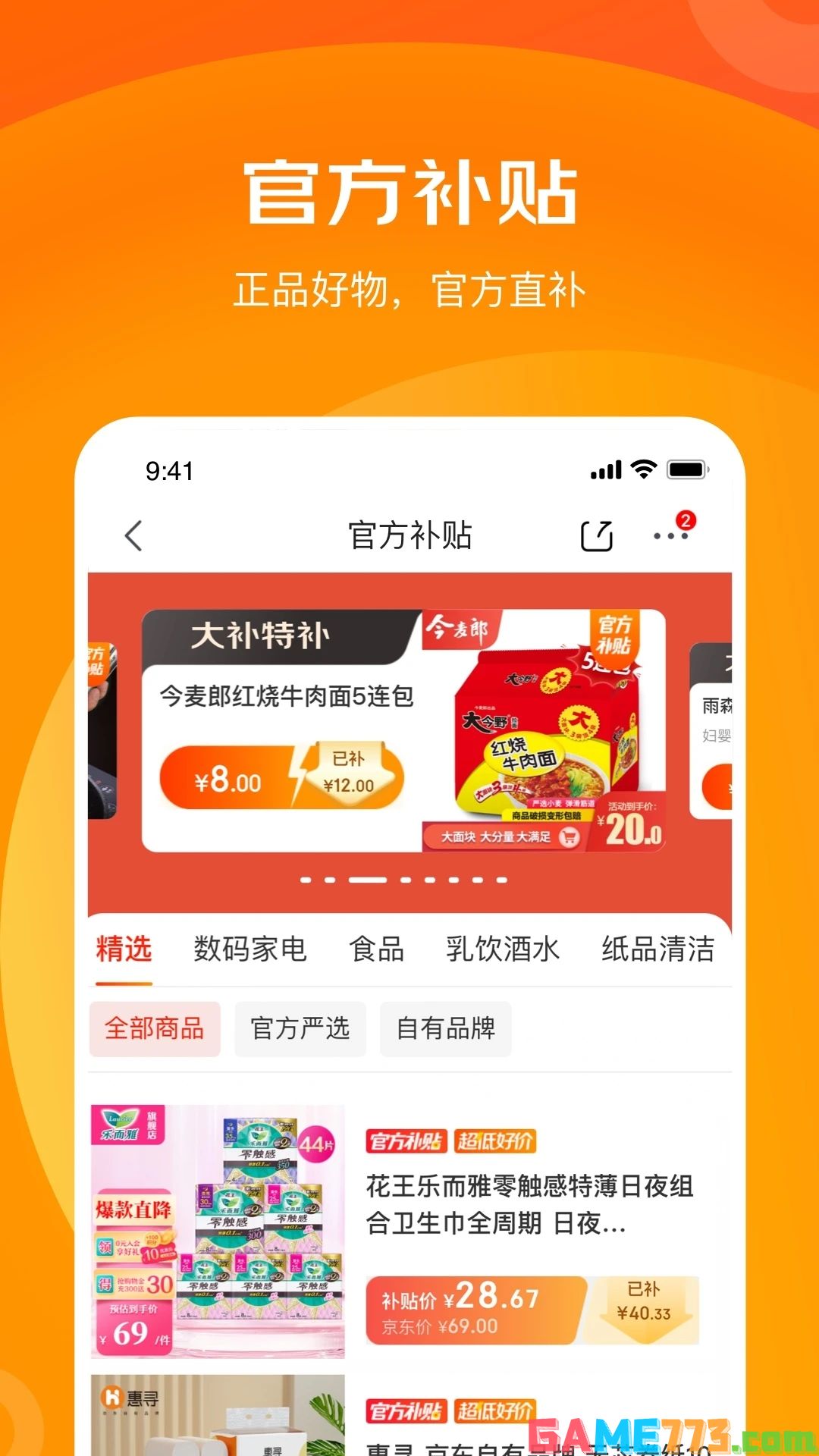 京喜特价app2023最新版免费下载