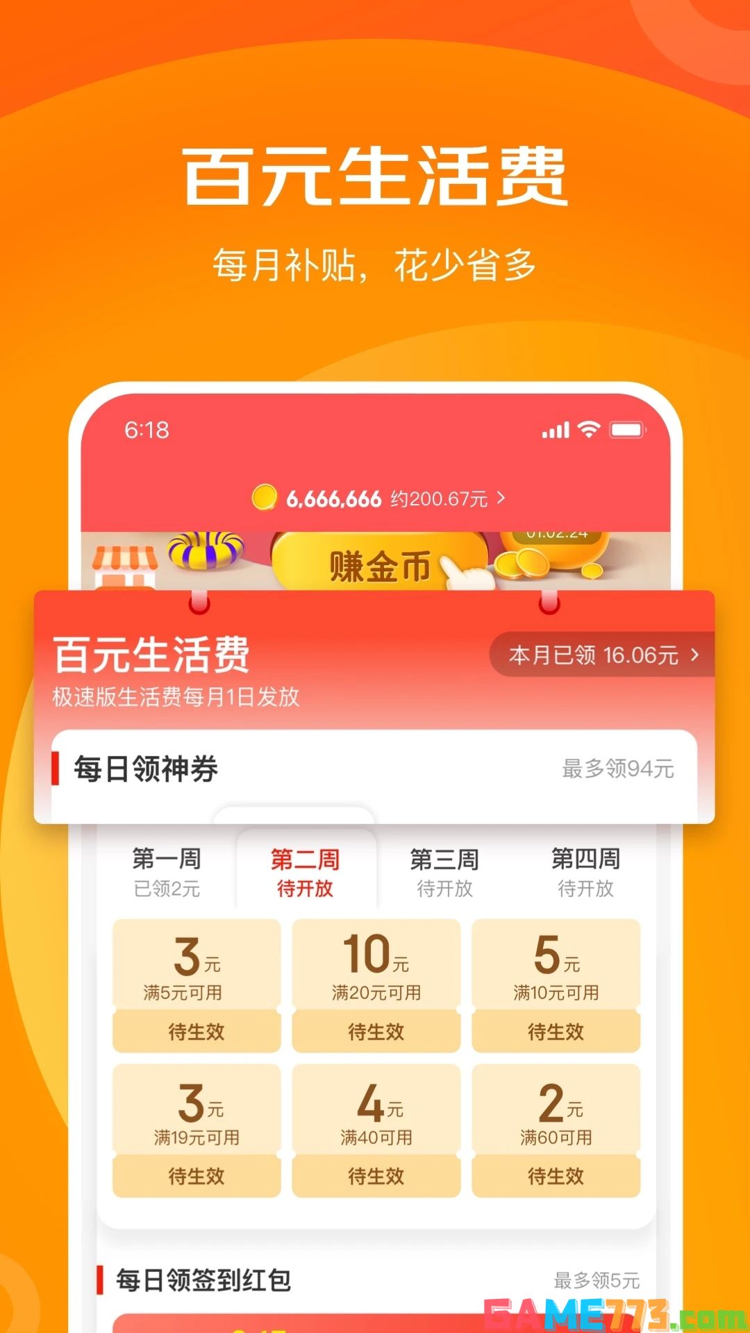 京喜特价app2023最新版免费下载