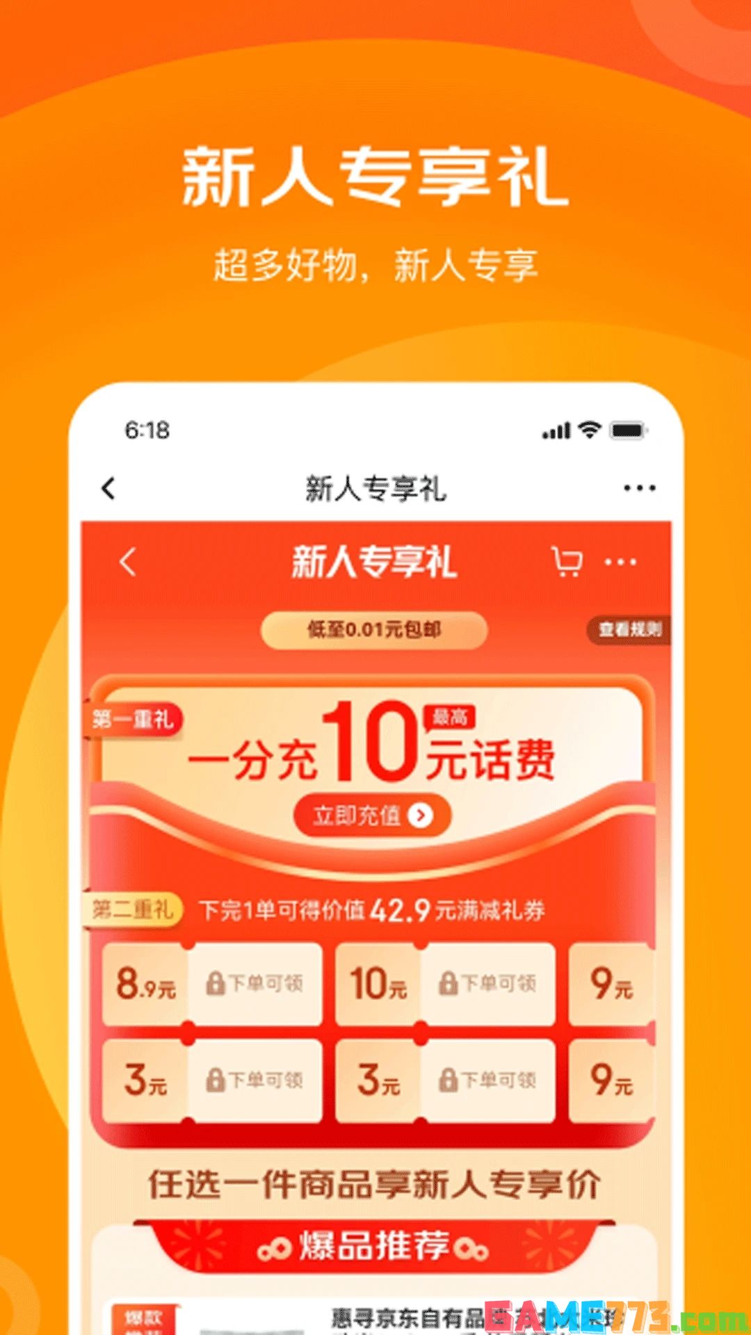 京喜特价app2023最新版免费下载
