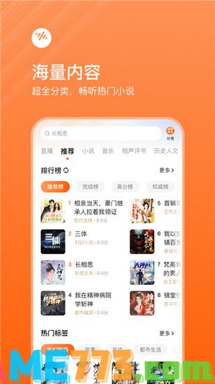 番茄畅听下载app最新版