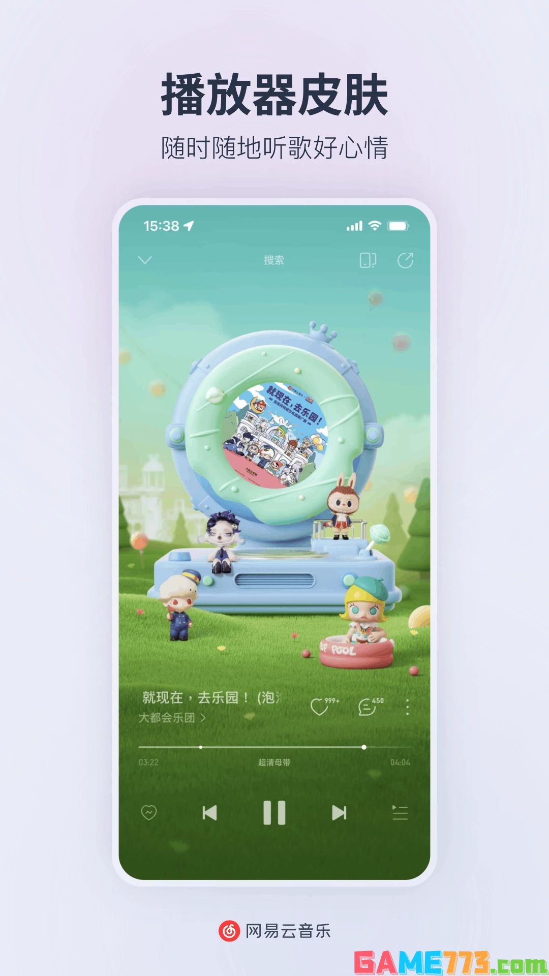 网易云音乐app官方正版下载安装