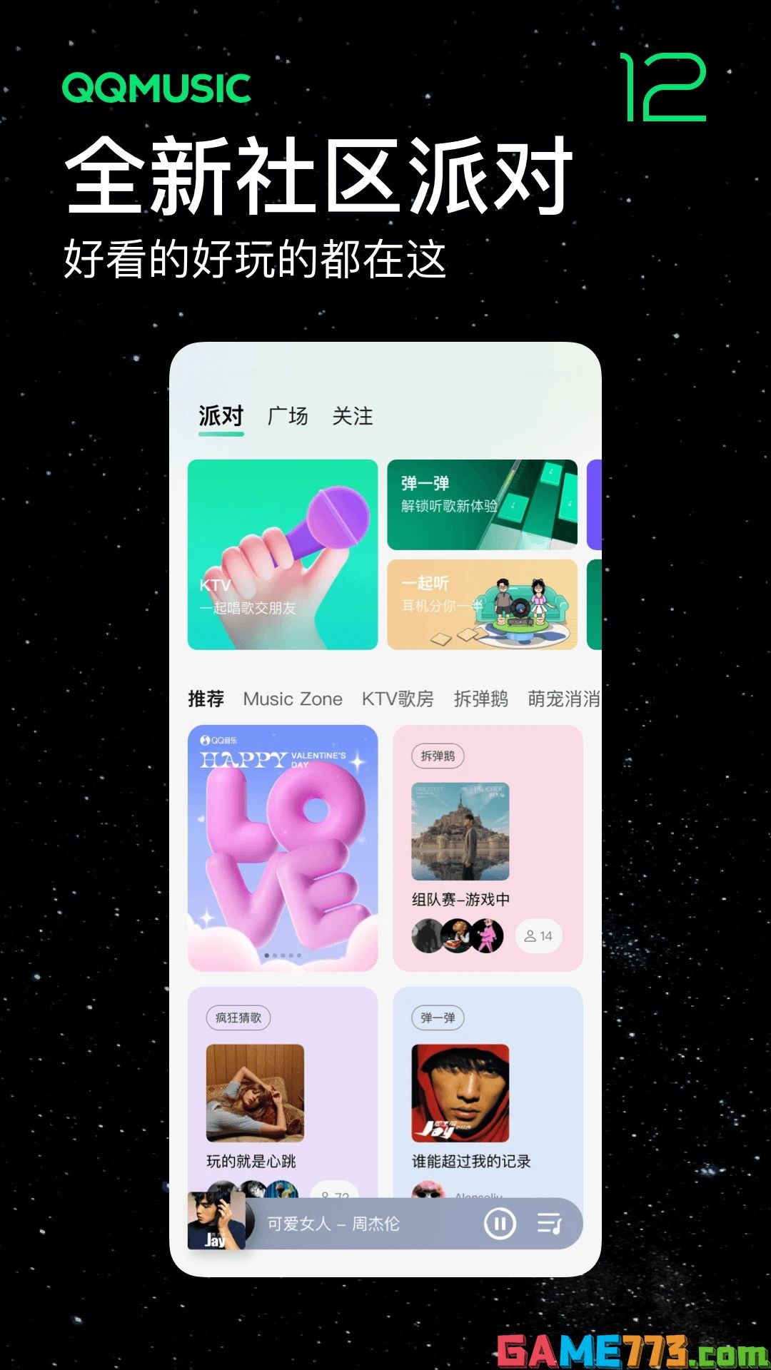 QQ音乐app免会员免费版下载安装