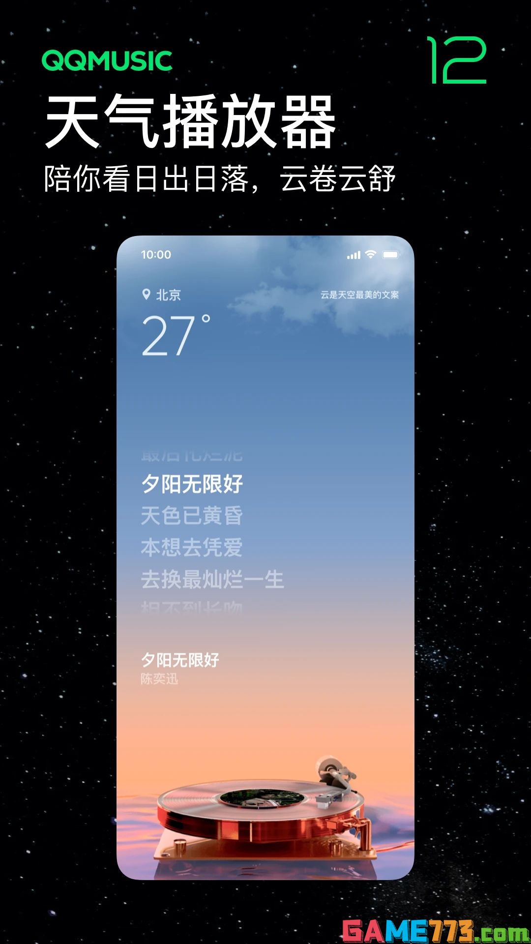 QQ音乐app免会员免费版下载安装