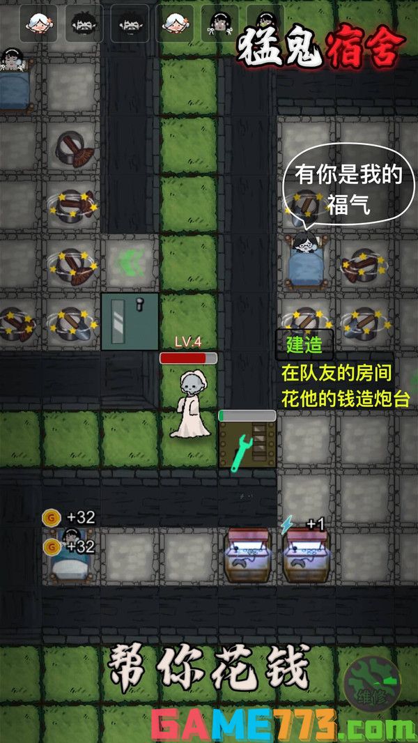 猛鬼宿舍无限金币版免费下载