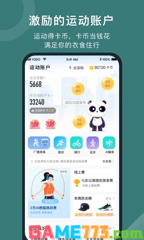 悦动圈app官方正版下载