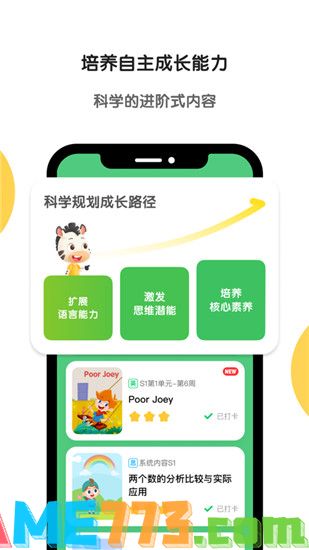 斑马下载app免费下载