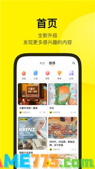 站酷app免费下载