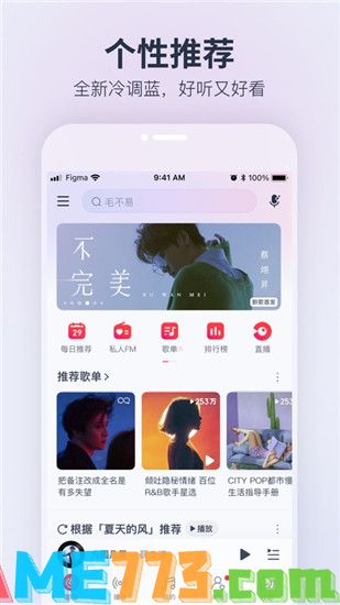 网易云音乐app免费下载