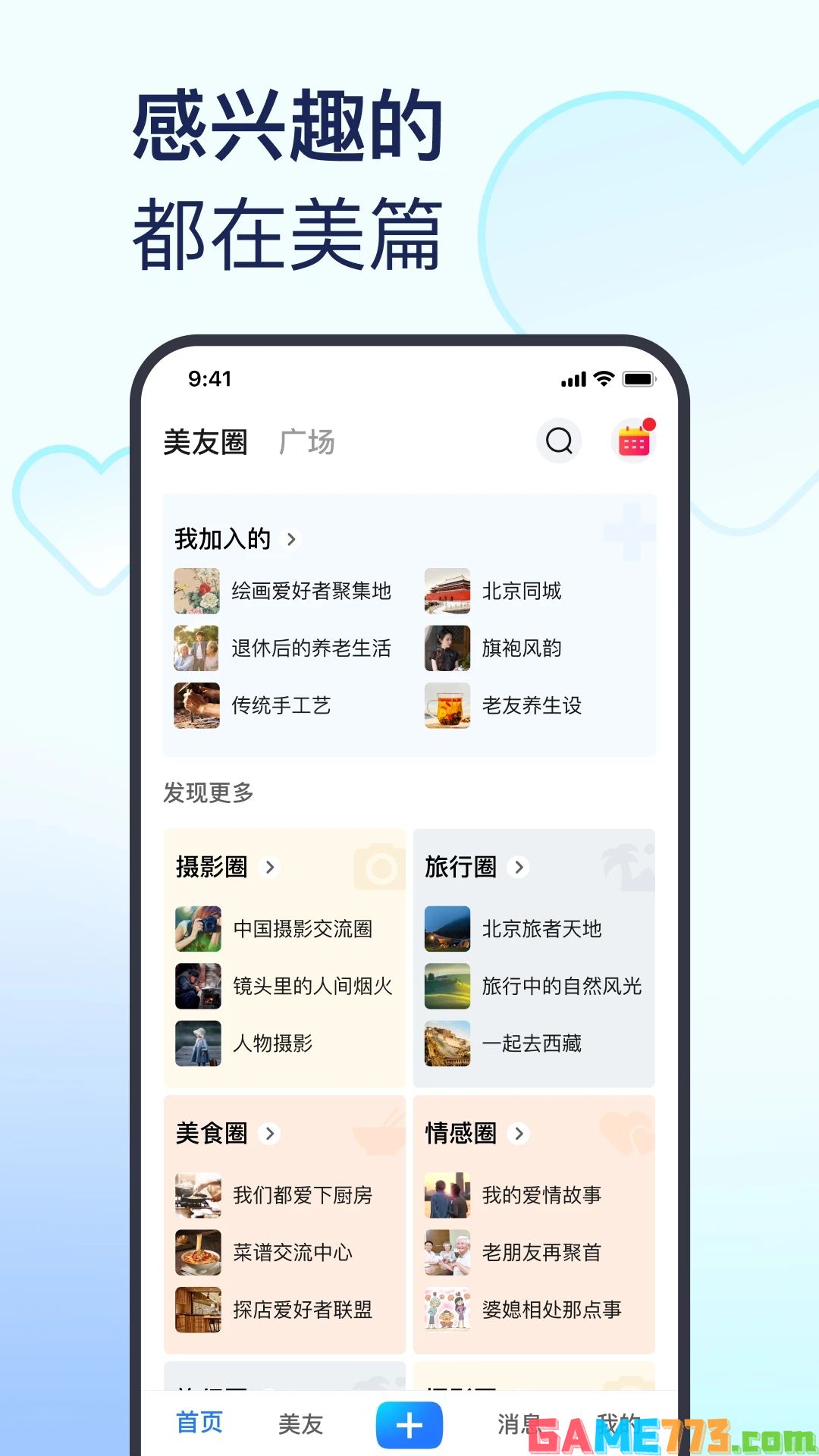 美篇制作app下载官方免费