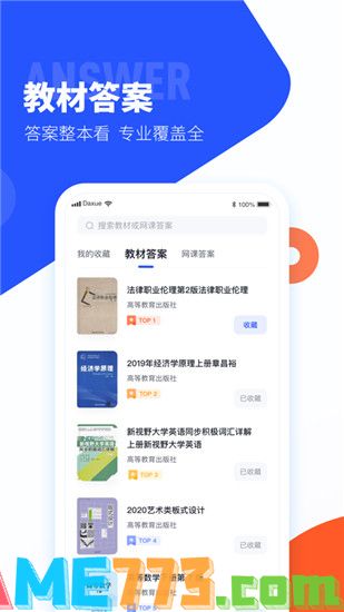 大学搜题酱app下载安装