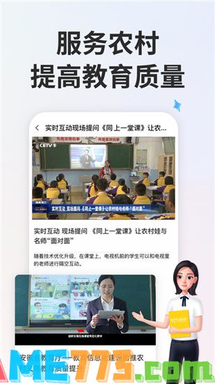 智慧中小学下载安装