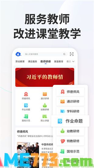 智慧中小学最新版本下载