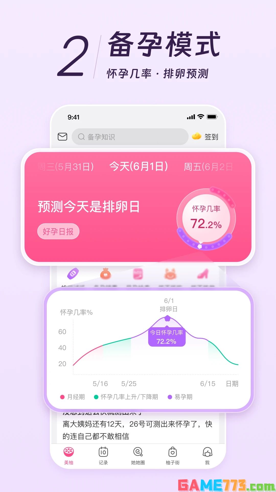 美柚app官方最新版