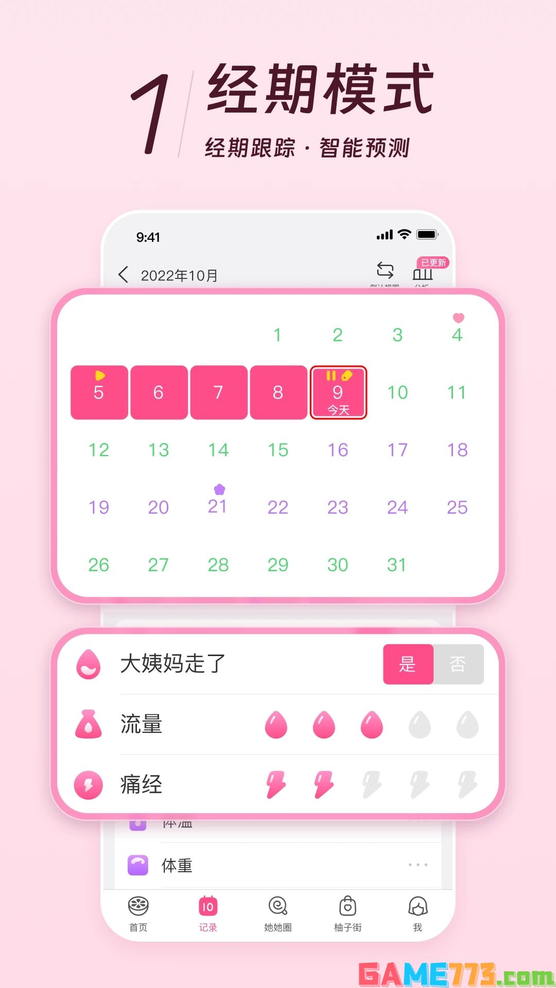 美柚app官方最新版