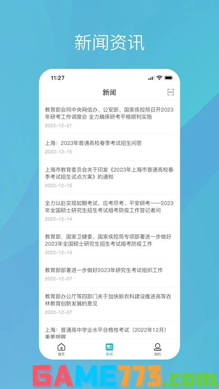 学信网学籍信息查询app2023最新版