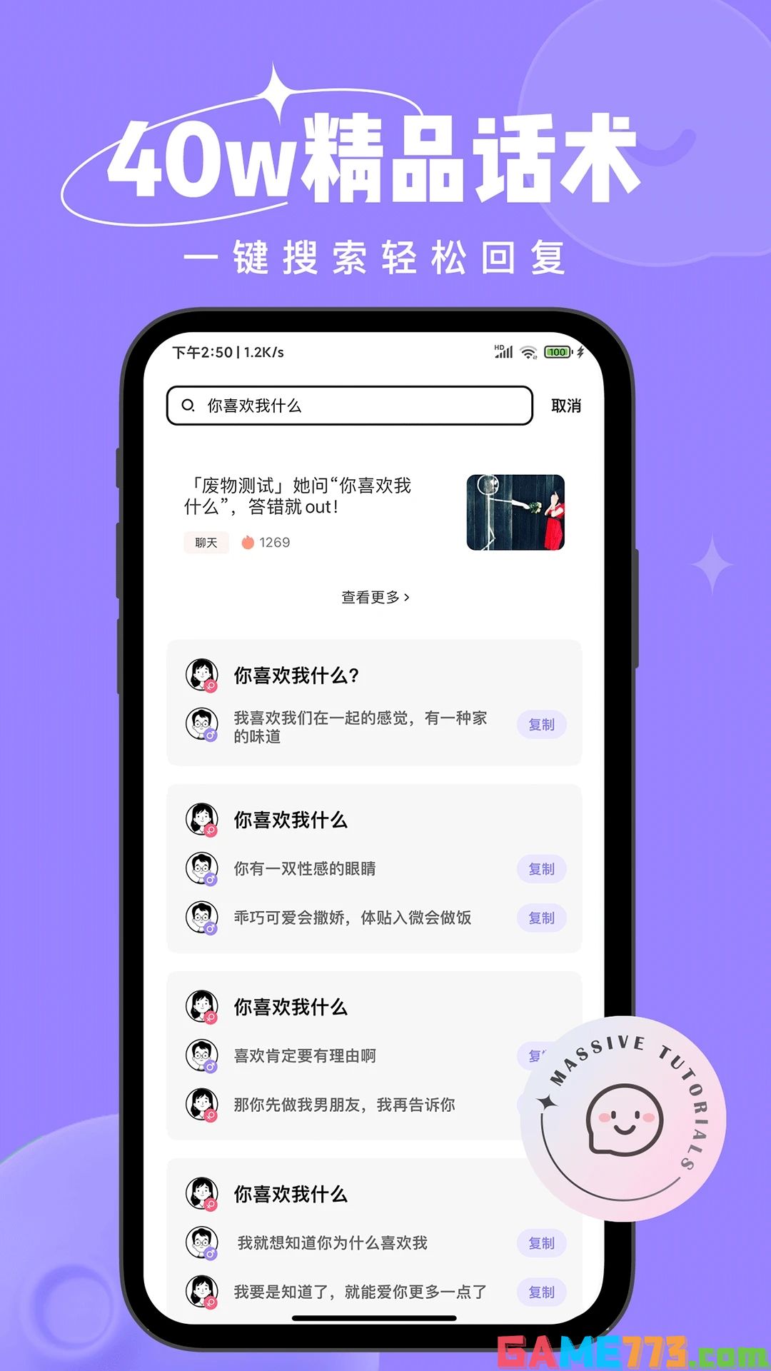 恋小语app免会员免费版下载