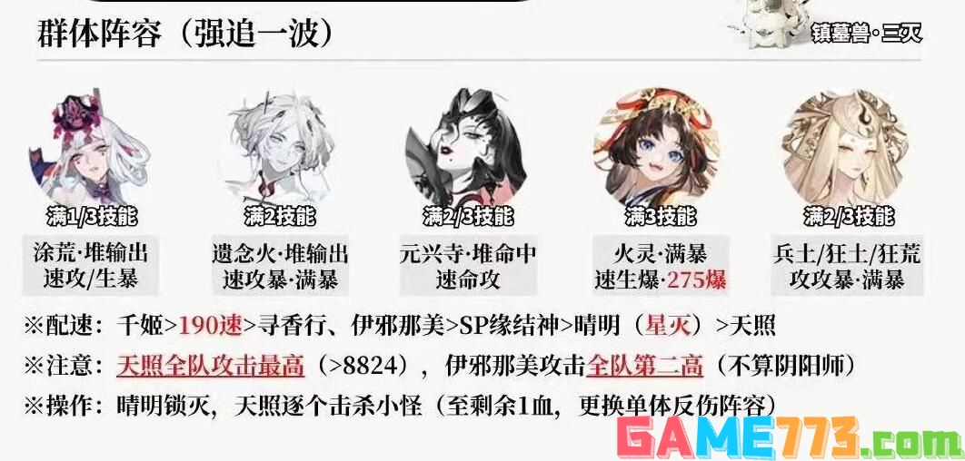 2023阴阳师12月超鬼王第一天阵容