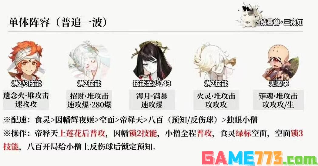 2023阴阳师12月超鬼王第一天阵容