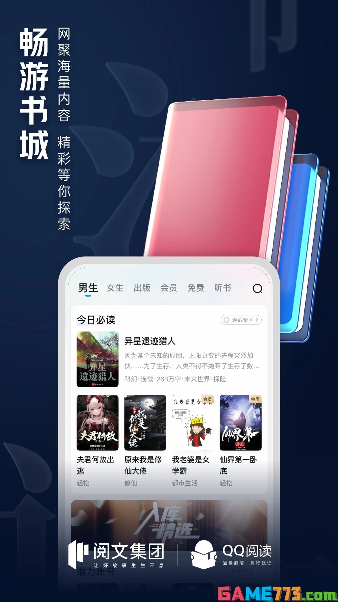 QQ阅读app无限书币下载