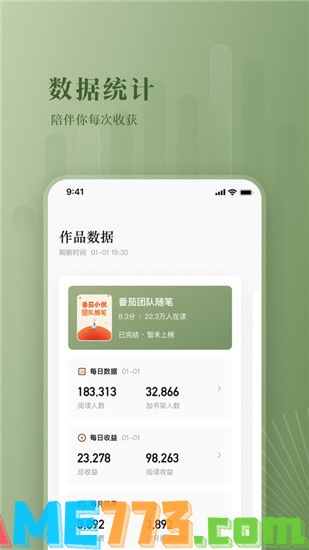 番茄作家助手app下载安装