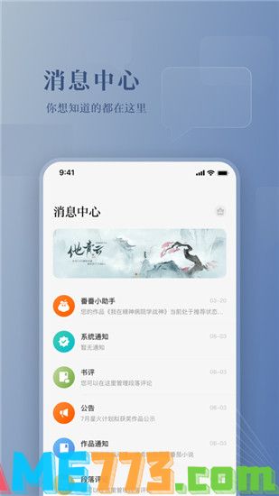 番茄作家助手app下载安装