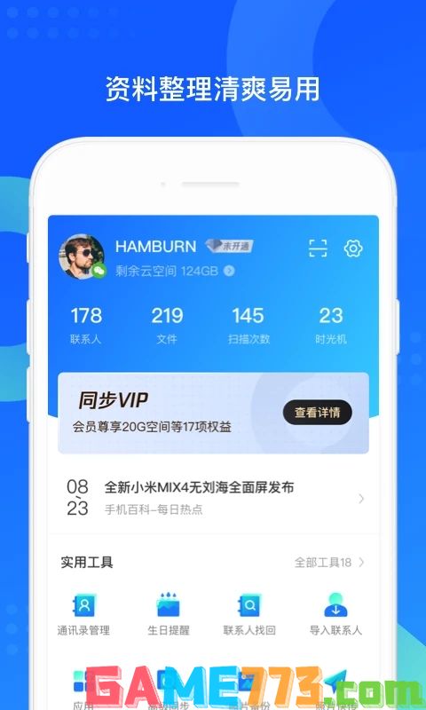 QQ同步助手app2023最新版