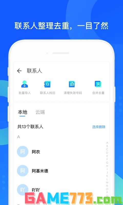 QQ同步助手app2023最新版