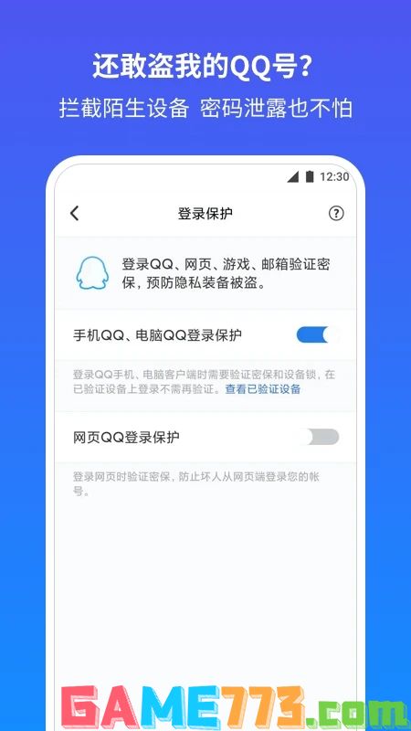 QQ安全中心手机版下载