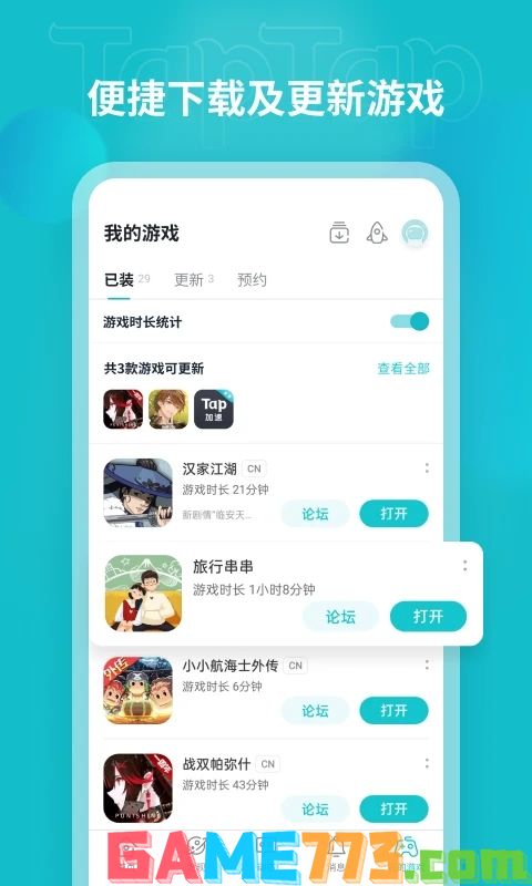 TapTap国际免费版下载