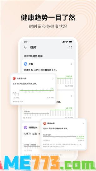 华为运动健康官方下载最新版