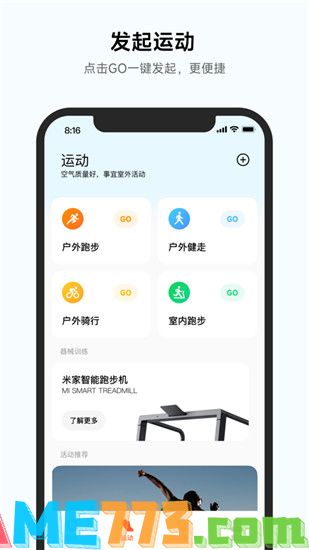 小米运动健康下载安装最新版