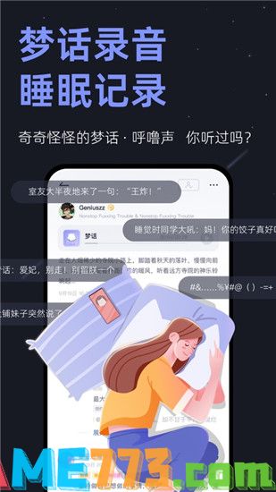 小睡眠app免费下载