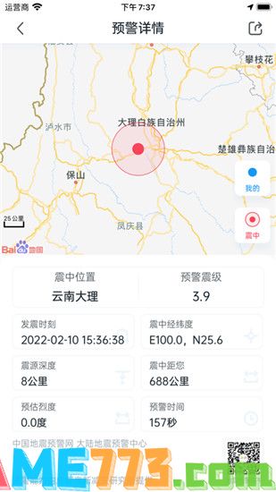 地震预警下载
