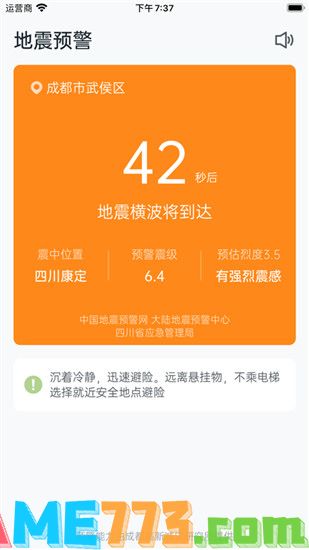 地震预警下载