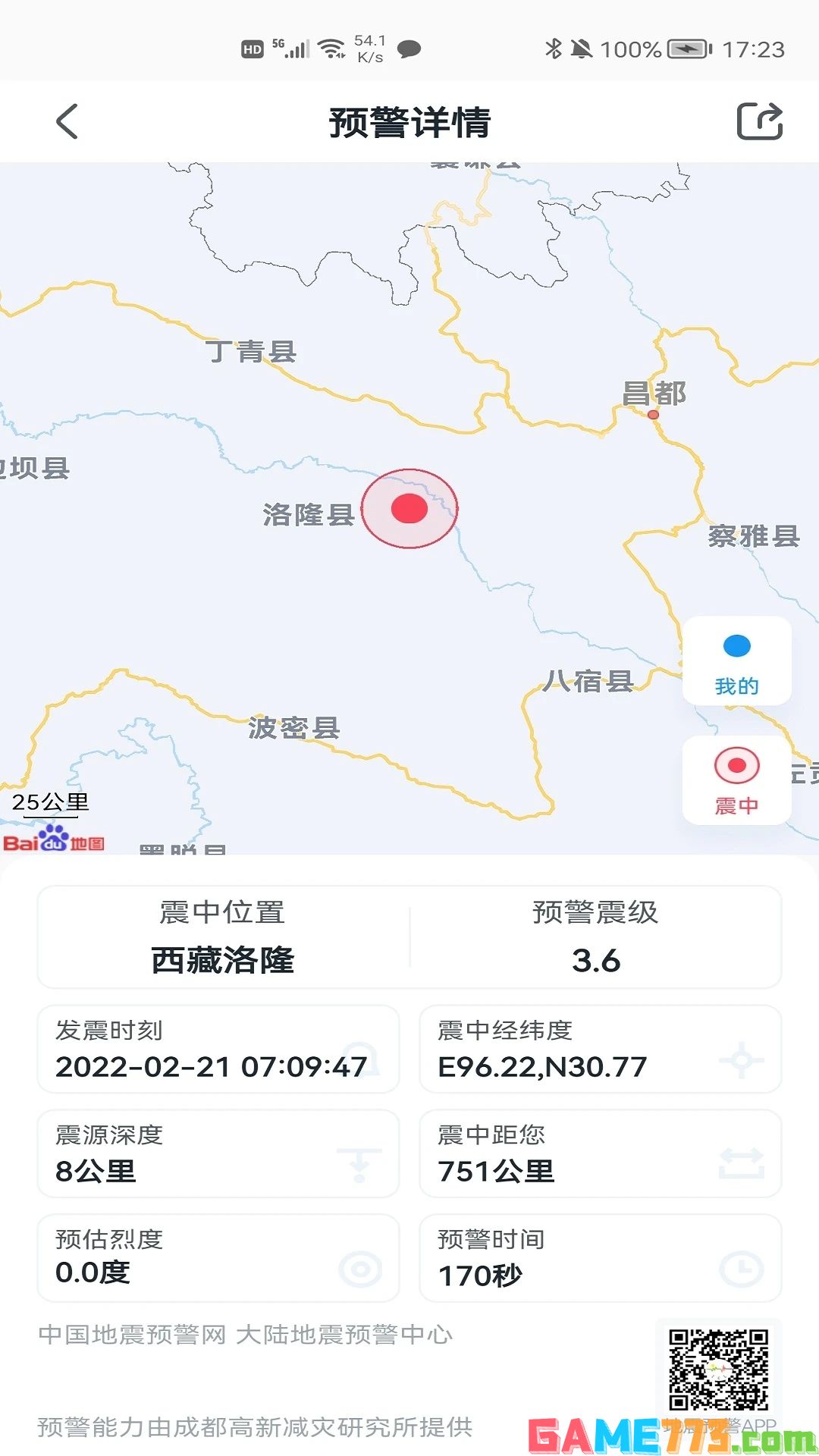 地震预警app最新版下载