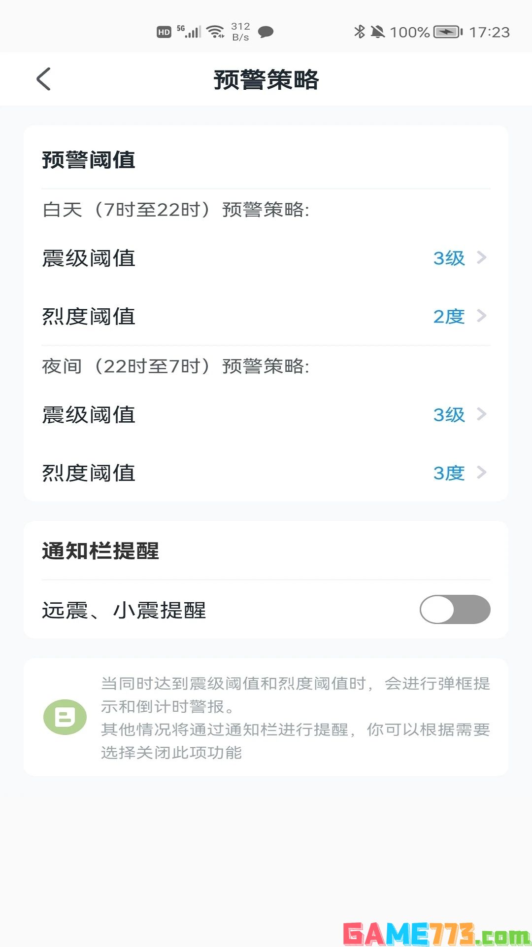 地震预警app最新版下载