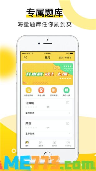 哎上课官方正版下载