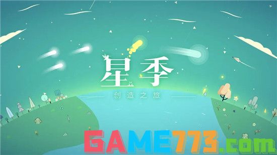 星季下载官方正版