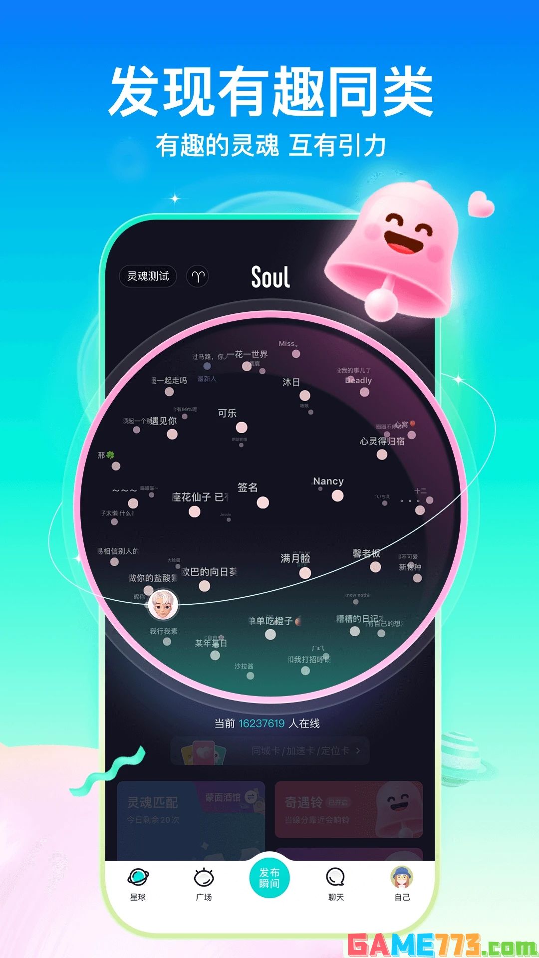 soul手机app国际版