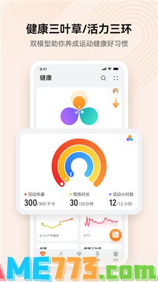 华为运动健康官方版本下载