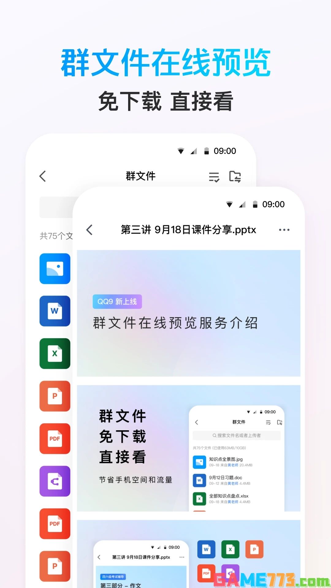 qq最新版2024免费下载