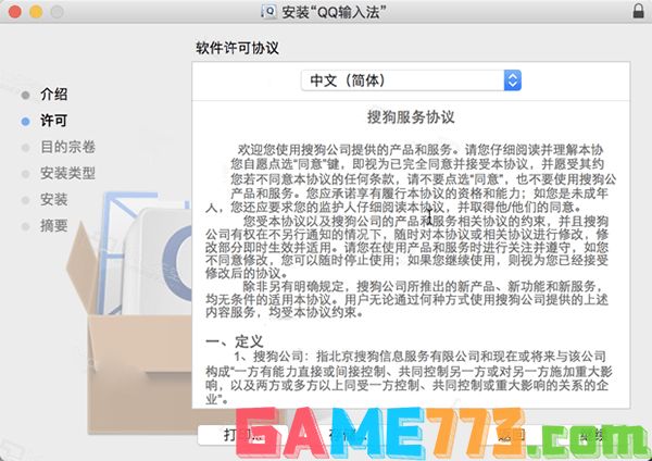 QQ拼音输入法mac2024新版